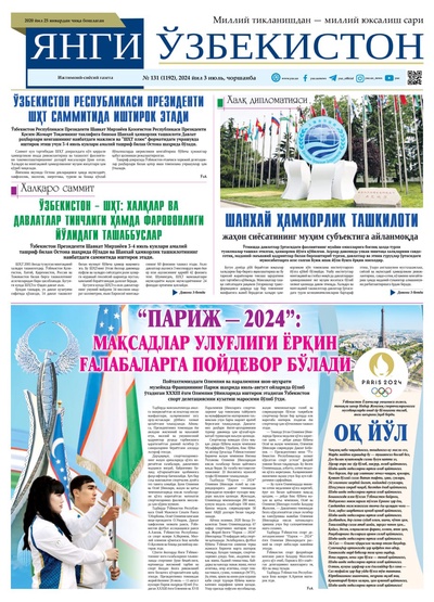 Янги Ўзбекистон № 131 (1192), 2024 йил 3 июль          