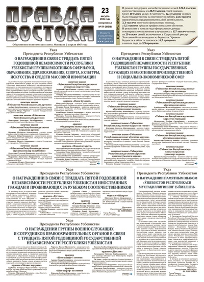 Правда Востока №171 от 23 августа 2026 года