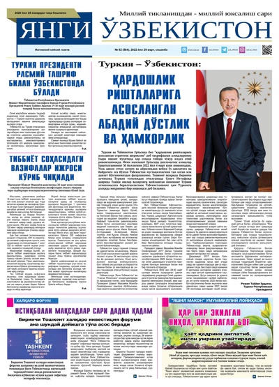 Янги Ўзбекистон № 62 (584), 2022 йил 29 март  