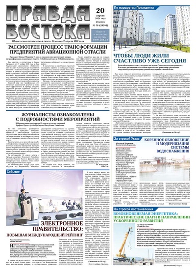 Правда Востока №78 от 20 апреля 2021 года