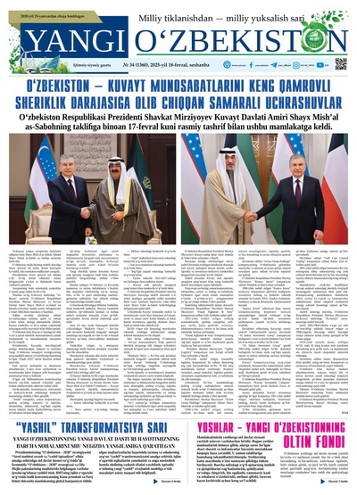 Yangi Oʼzbekiston № 34 (1360), 2025-yil 18-fevral