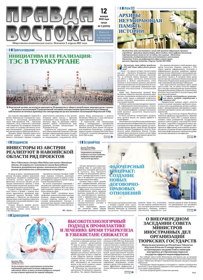 Правда Востока №7 от 12 января 2022 года