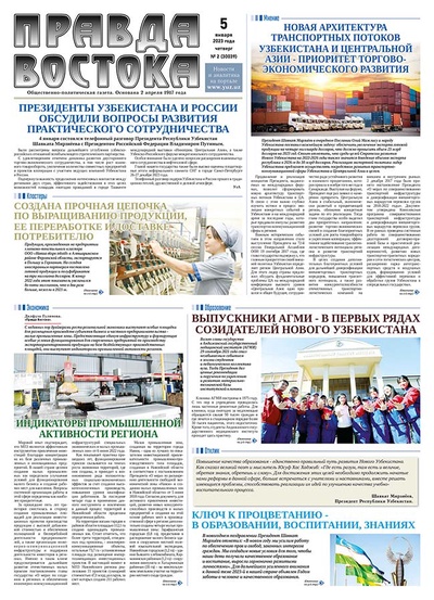 Правда Востока №2 от 5 января 2023 года