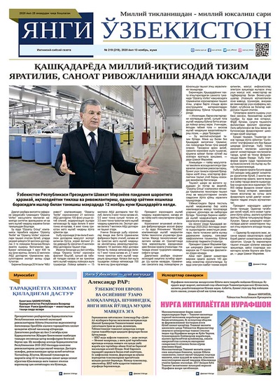 Янги Ўзбекистон № 219, 2020 йил 13 ноябрь