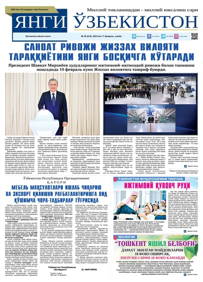 Янги Ўзбекистон № 29 (818), 2023 йил 11 февраль