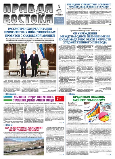 Правда Востока №110 от 5 июня 2024 года