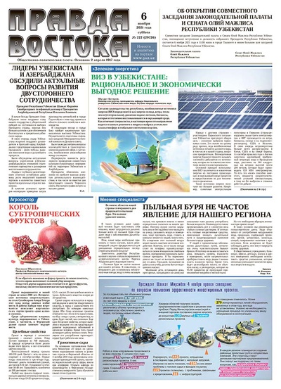 Правда Востока №222 от 6 ноября 2021 года