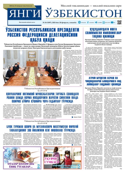 Yangi Oʼzbekiston № 36 (1097), 2024-yil 20-fevral
