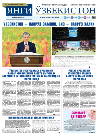 Янги Ўзбекистон № 58 (580), 2022 йил 22 март  