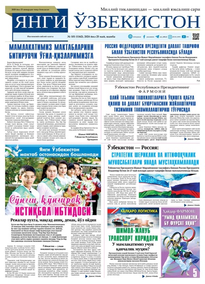 Янги Ўзбекистон № 101 (1162), 2024 йил 25 май         