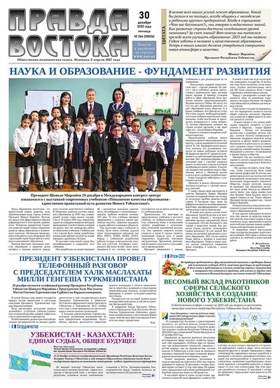 Правда Востока №266 от 30 декабря 2022 года