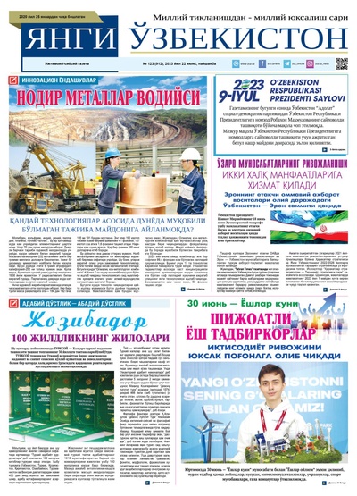 Янги Ўзбекистон № 123 (912), 2023 йил 22 июнь  