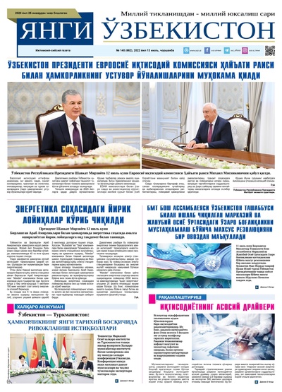 Янги Ўзбекистон № 140 (662), 2022 йил 13 июль