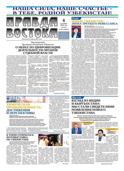 Правда Востока №187 от 4 сентябрь 2020 года