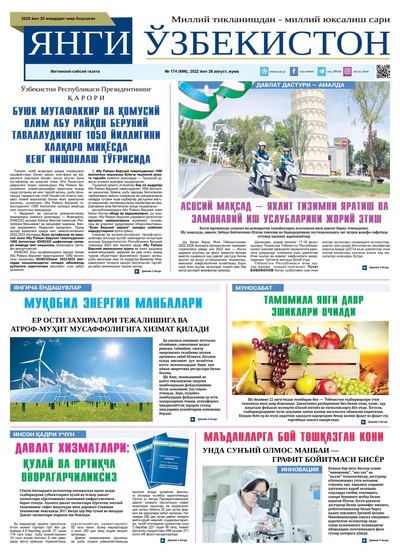 Янги Ўзбекистон № 174 (696), 2022 йил 26 август 