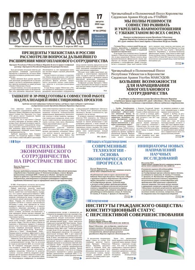 Правда Востока №166 от 17 августа 2022 года