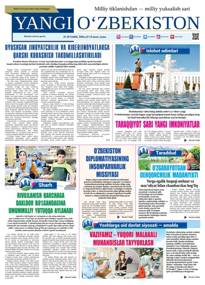 Yangi Oʼzbekiston № 49 (1648), 2026-yil 13 mart 