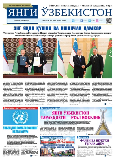 Янги Ўзбекистон № 217 (739), 2022 йил 22 октябрь  