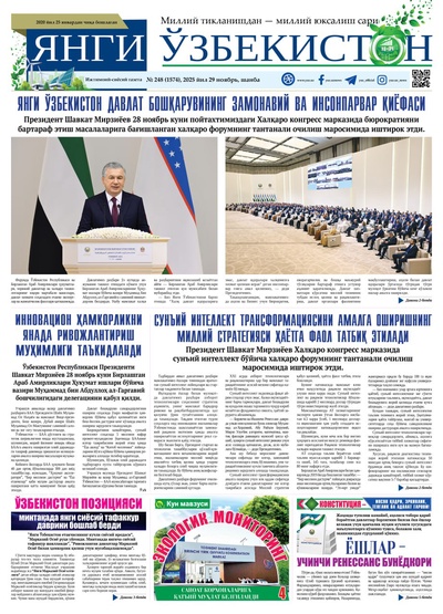 Янги Ўзбекистон № 248 (1574), 2025 йил 29 ноябрь 