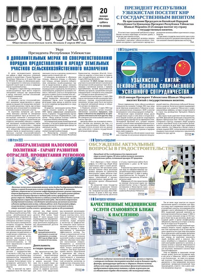 Правда Востока №15 от 20 января 2024 года