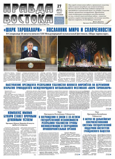 Правда Востока №172 от 27 августа 2024 года