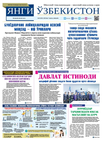 Янги Ўзбекистон № 69 (591), 2022 йил 7 апрель  