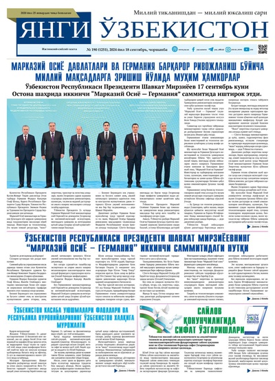 Янги Ўзбекистон № 190 (1251), 2024 йил 18 сентябрь 