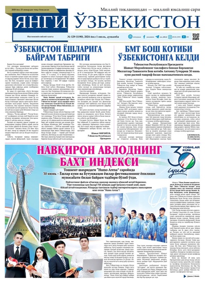 Янги Ўзбекистон № 129 (1190), 2024 йил 1 июль          