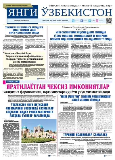 Янги Ўзбекистон № 253 (509), 2021 йил 16 декабрь