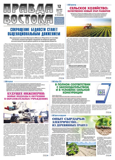 Правда Востока №185 от 12 сентября 2024 года