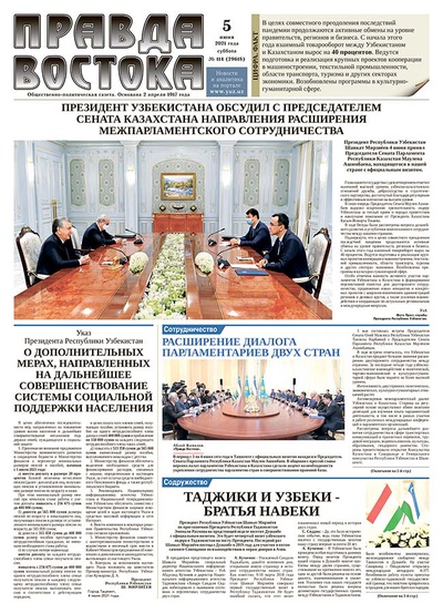 Правда Востока №114 от 5 июня 2021 года