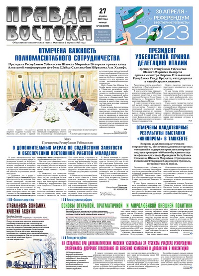 Правда Востока №80 от 27 апреля 2023 года