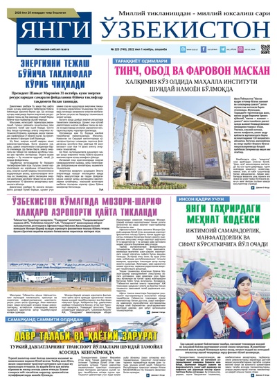 Янги Ўзбекистон № 223 (745), 2022 йил 1 ноябрь   