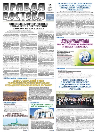 Правда Востока №256 от 16 декабря 2022 года