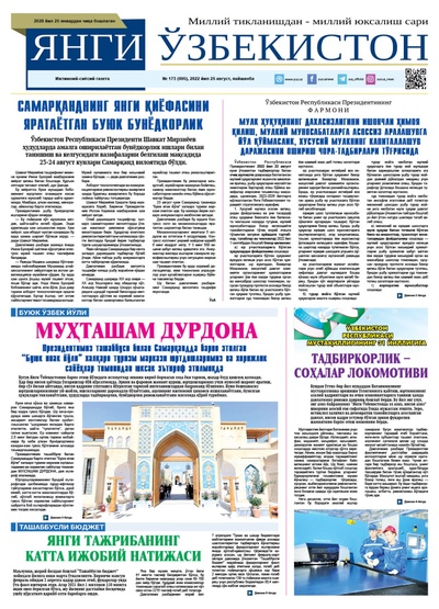 Янги Ўзбекистон № 173 (695), 2022 йил 25 август 