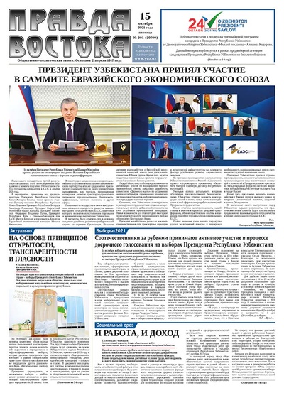 Правда Востока №205 от 15 октября 2021 года