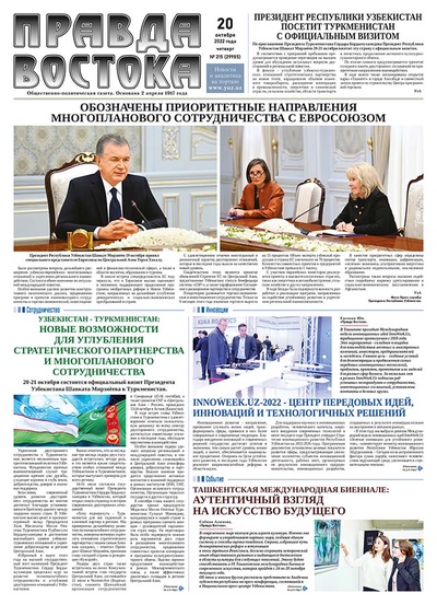 Правда Востока №215 от 20 октября 2022 года