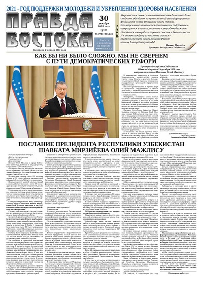 Правда Востока №273 от 30 декабря 2020 года