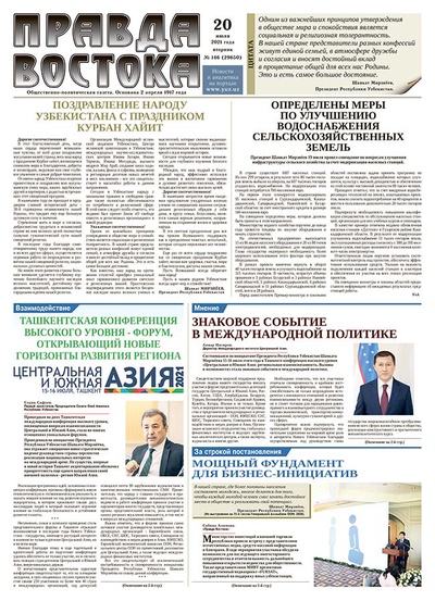 Правда Востока №146 от 20 июля 2021 года