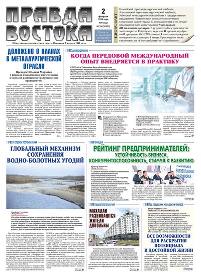 Правда Востока №24 от 2 февраля 2024 года
