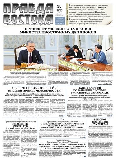 Правда Востока №86 от 30 апреля 2022 года