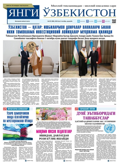 Янги Ўзбекистон № 201 (990), 2023 йил 2 октябрь    