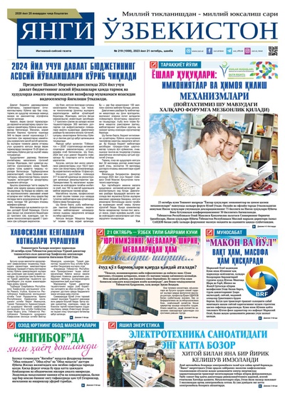 Янги Ўзбекистон № 219 (1008), 2023 йил 21 октябрь    