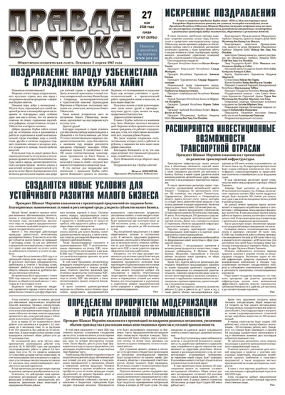 Правда Востока №107 от 27 мая 2026 года