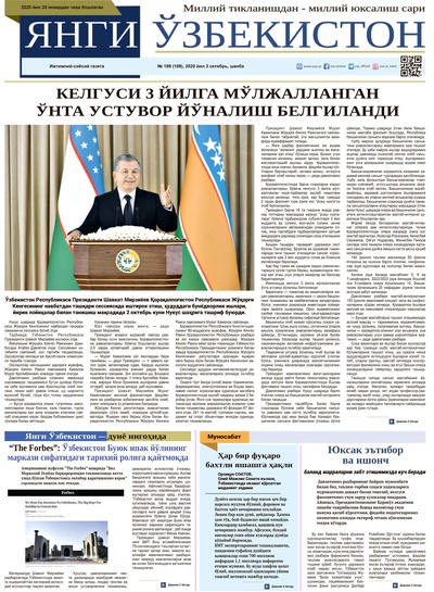 Янги Ўзбекистон № 189, 2020 йил 3 октябрь