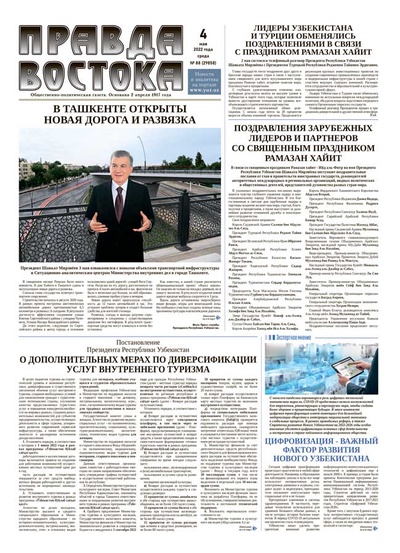 Правда Востока №88 от 4 мая 2022 года