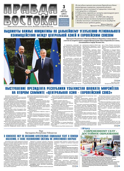 Правда Востока №108 от 3 июня 2023 года