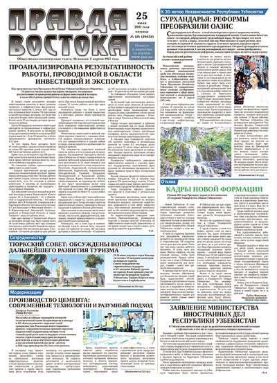 Правда Востока №128 от 25 июня 2021 года