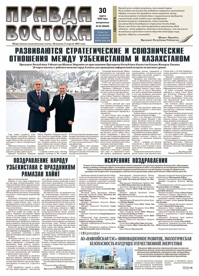 Правда Востока №65 от 30 марта 2025 года