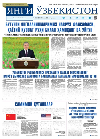 Янги Ўзбекистон № 59 (1120), 2024 йил 22 март        